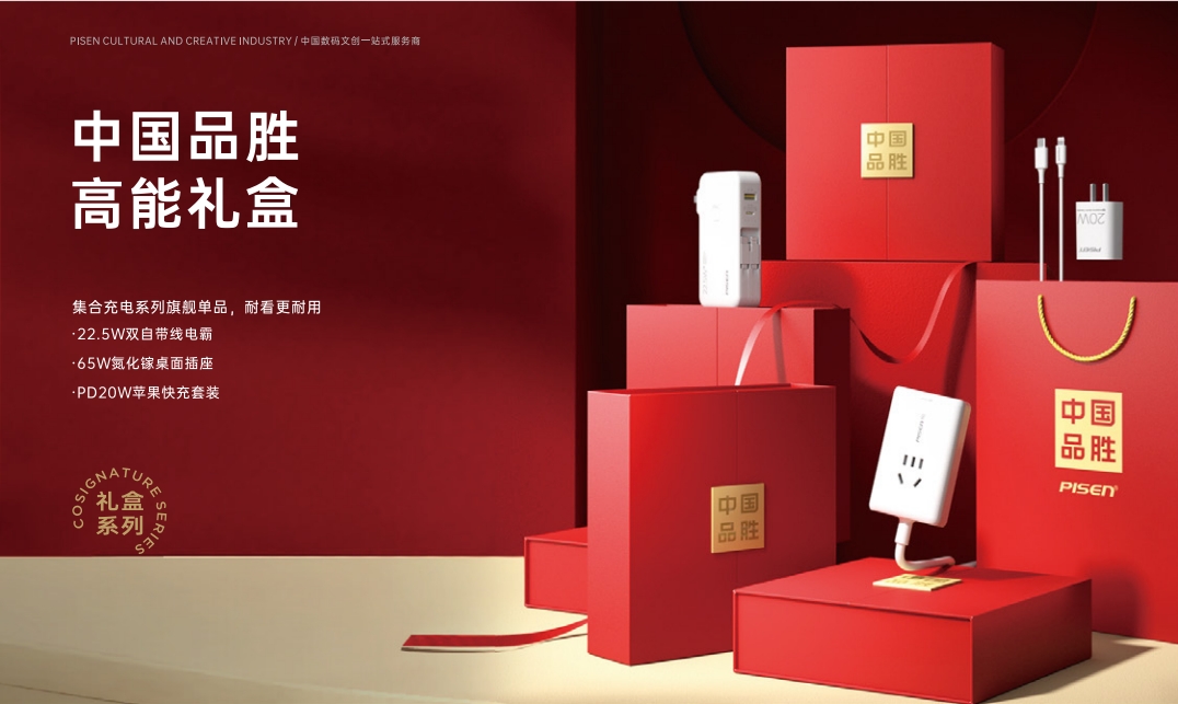 品胜礼品礼盒定制：专属心意，电力随行