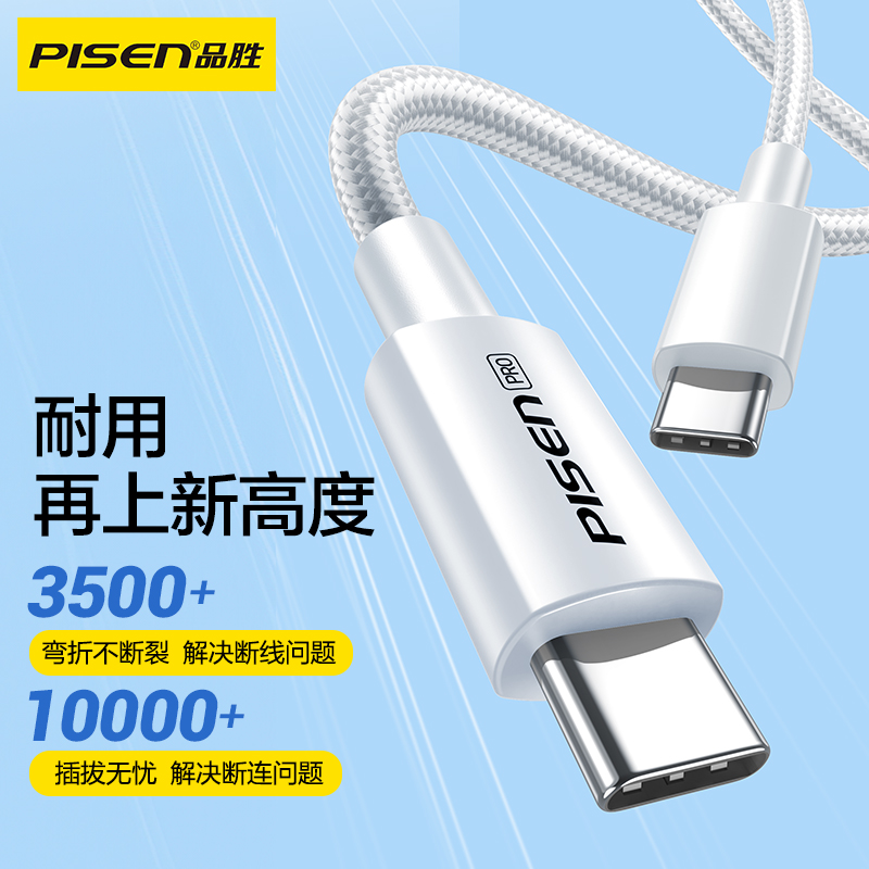 PISEN PRO纯臻系列C TO C PD60W编织数据快充LH-CC-PD01