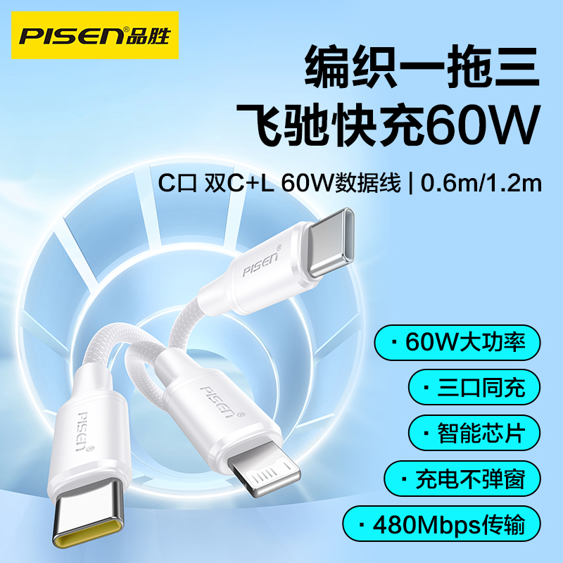 PISEN QUICK光速系列C口一拖三 双C+L 60W数据线0.6m 1.2m AP-FC07-600 AP-FC07-1200