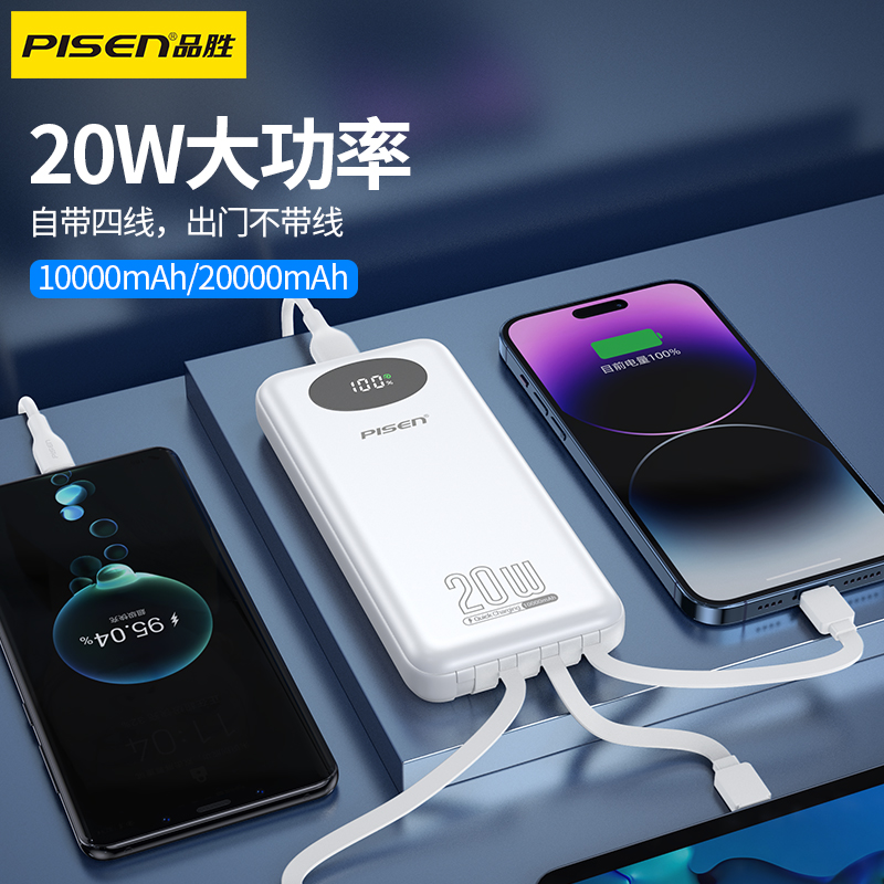 品胜PISEN四自带线20W电库10000mA(TS-D342椭圆形镜片版)