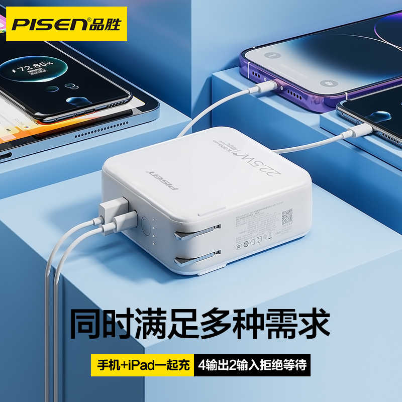 品胜PISEN QUICK 22.5W双自带线快充电霸10000mAh（TS-D331）