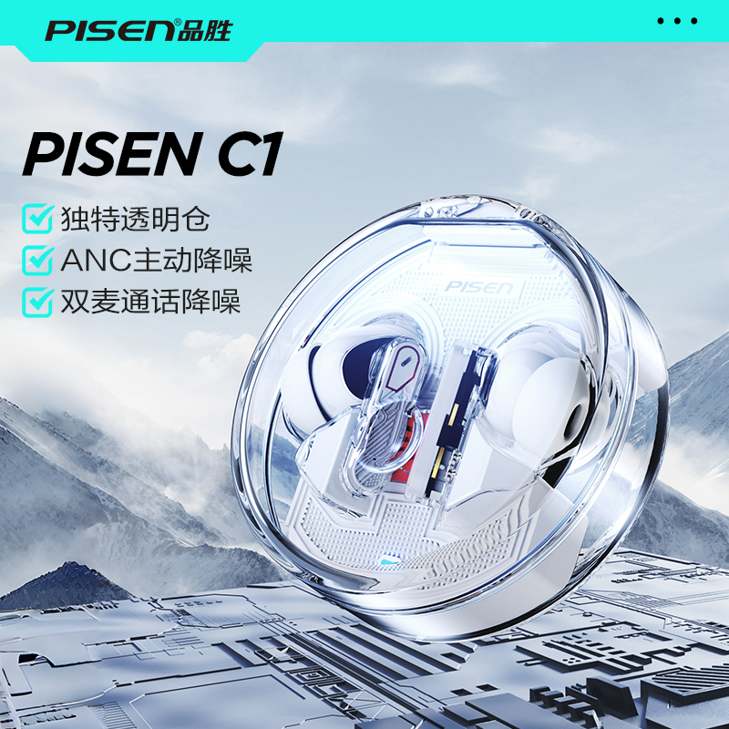 品胜PISEN-C1-ANC降噪真无线蓝牙耳机（BHD-TW11）