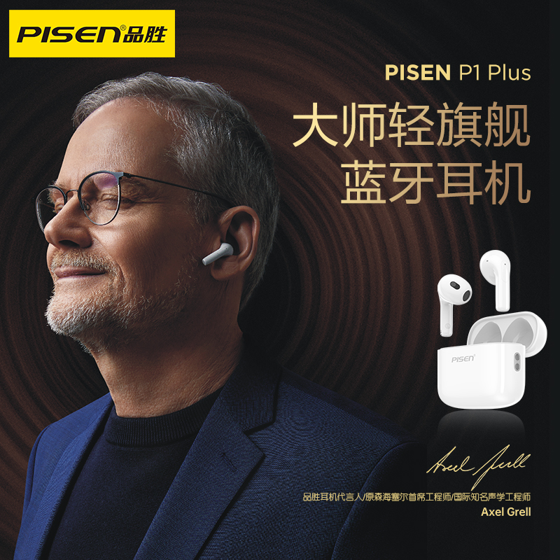 品胜PISEN P1Plus 真无线蓝牙耳机