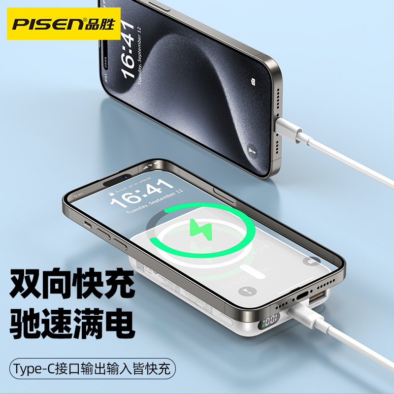 品胜PISEN QUICK 20W磁吸数显无线快充电宝10000mAh（TP-D111）