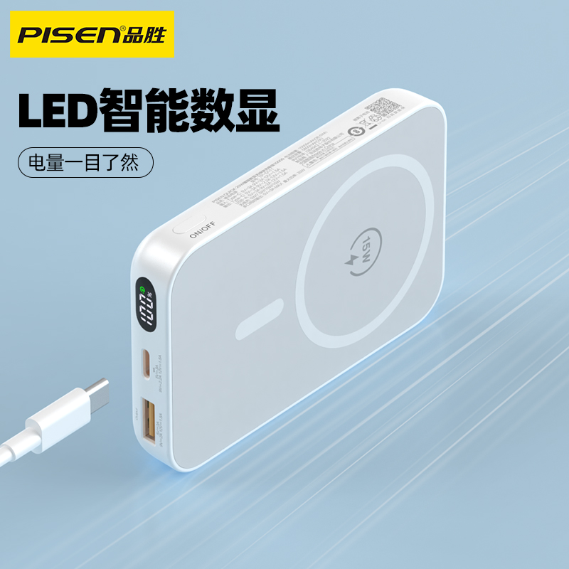 品胜PISEN QUICK 20W磁吸数显无线快充电宝10000mAh（TP-D111）