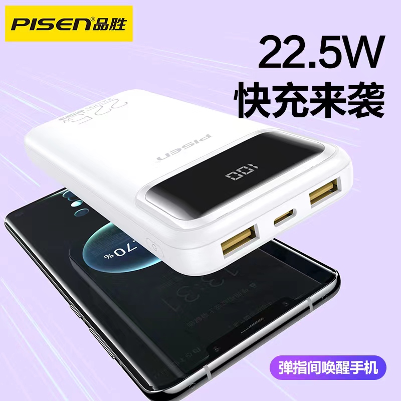 品胜 PISEN QUICK 22.5W方形镜面屏显快充电宝1000mAh(TP-D83)