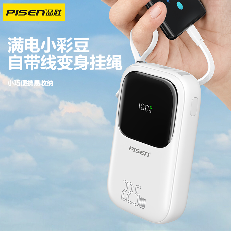 品胜PISEN QUICK 22.5W彩豆双快充线快充电宝10000mAh(TP-D87)