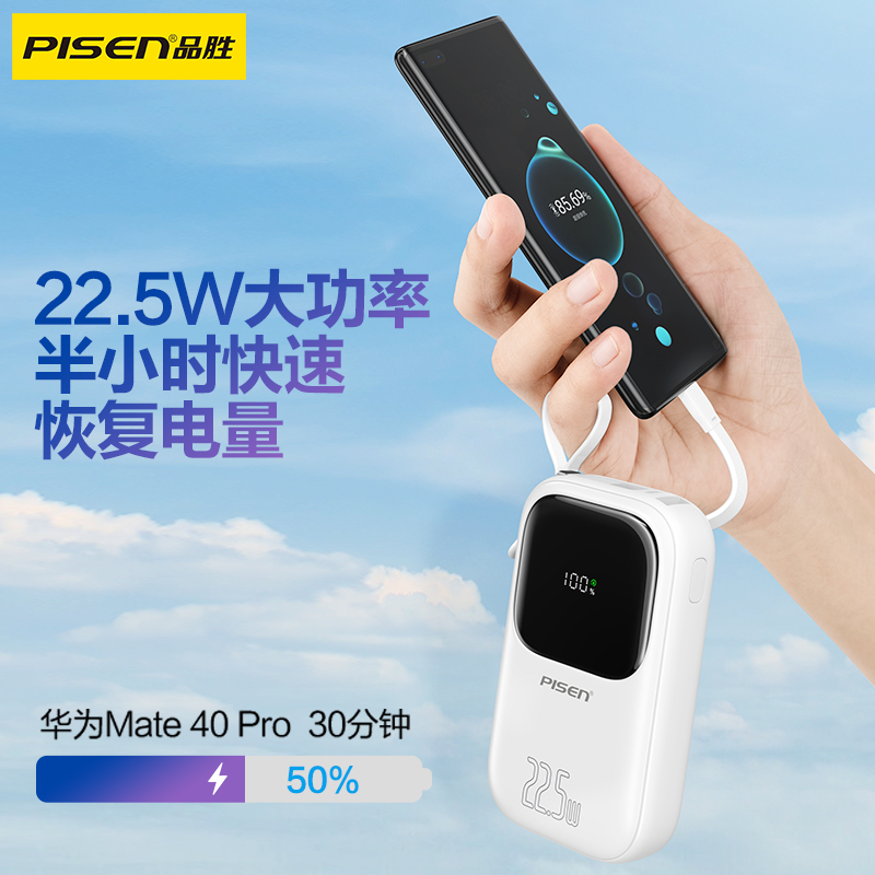 品胜PISEN QUICK 22.5W彩豆双快充线快充电宝10000mAh(TP-D87)