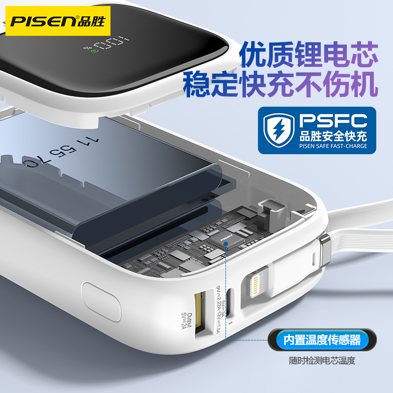 品胜PISEN QUICK 22.5W彩豆双快充线快充电宝10000mAh(TP-D87)