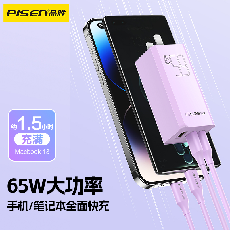 品胜PISEN PRO 65W氮化镓快充充电器(2C1A)TS-C137 