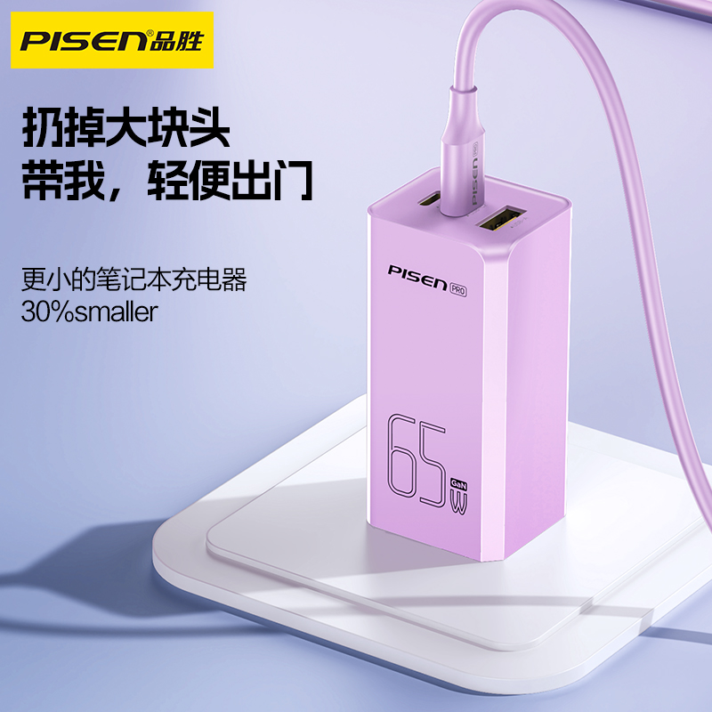 品胜PISEN PRO 65W氮化镓快充充电器(2C1A)TS-C137 