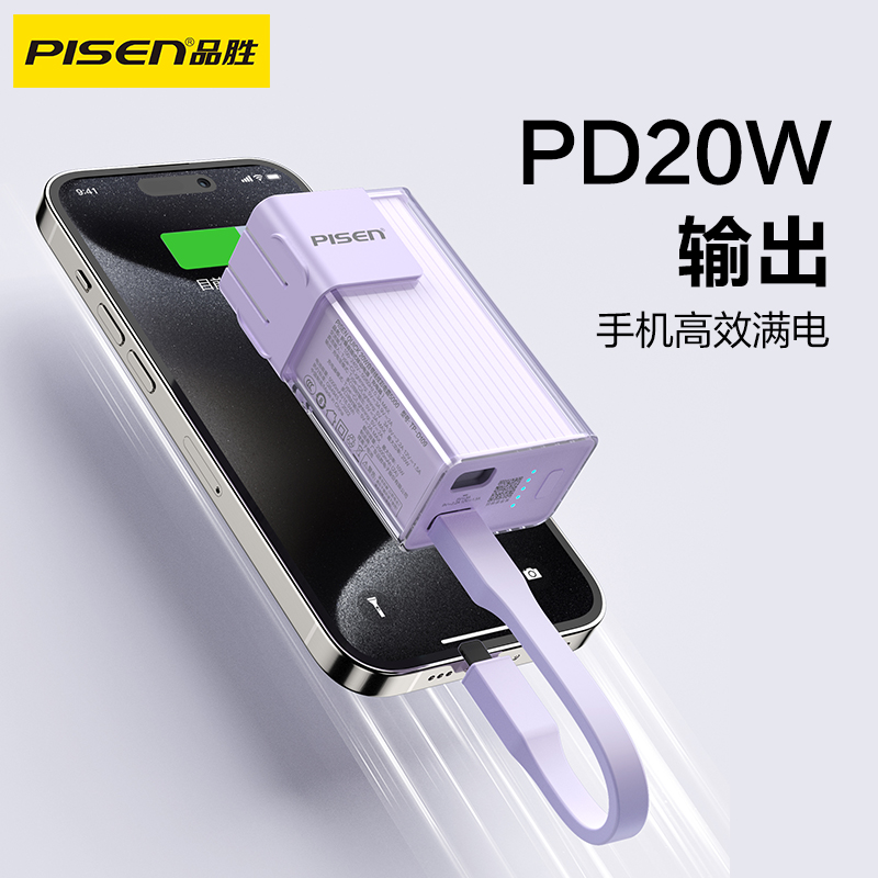 品胜PISEN 20W自带线炫彩电霸5000mAh(TP-D109)