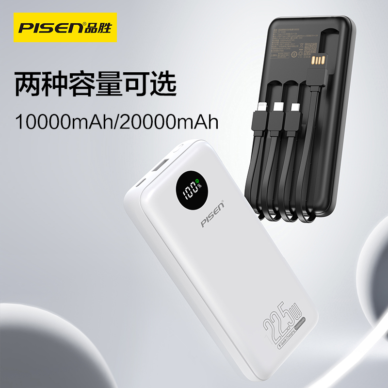 品胜 PISEN QUICK 四自带线22.5W电库10000mAh(TS-D360\TS-D361)