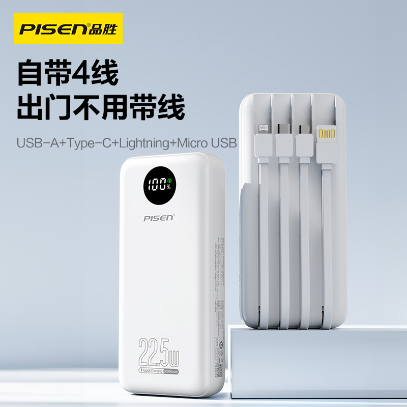 品胜 PISEN QUICK 四自带线22.5W电库10000mAh(TS-D360\TS-D361)