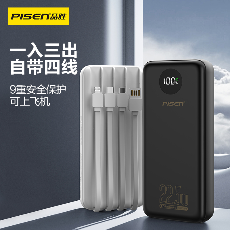 品胜 PISEN QUICK 四自带线22.5W电库10000mAh(TS-D360\TS-D361)