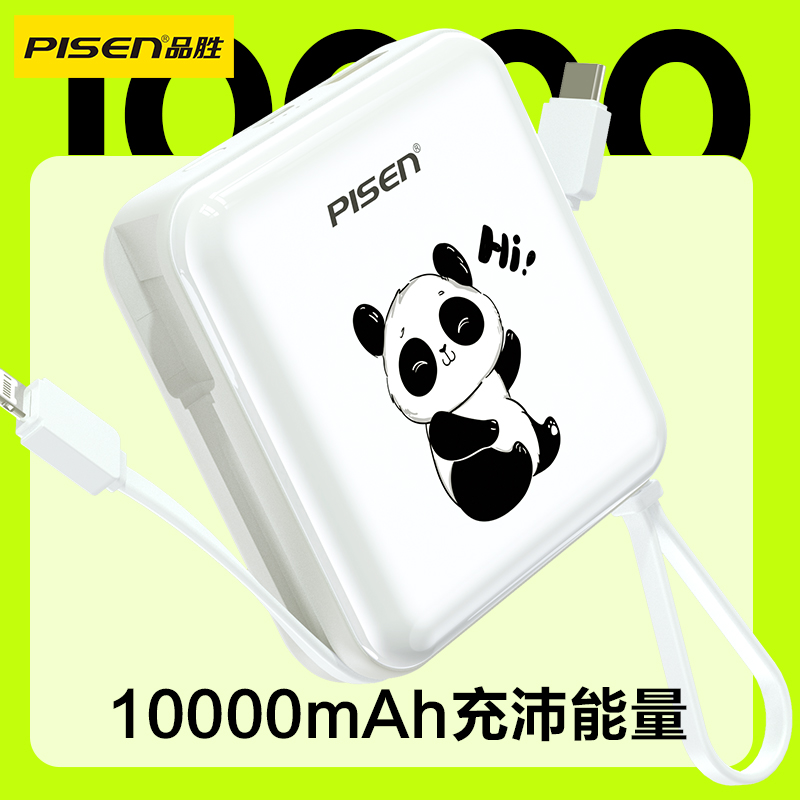 PISEN QUICK 22.5W正方形双自带线快充电库10000(招手熊猫)